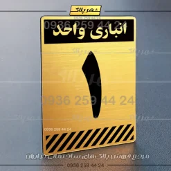 پلاک انباری 14